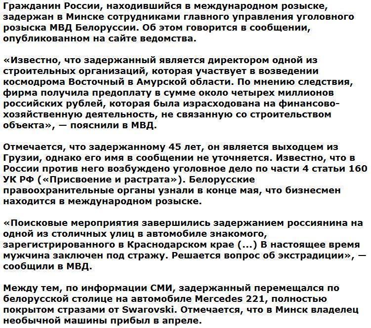 В Минске задержан россиянин на Мерседесе со стразами, подозреваемый по делу космодрома 