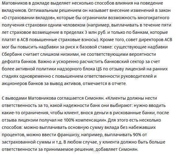 Сбербанк рассказал об опустошении АСВ «серийными вкладчиками»