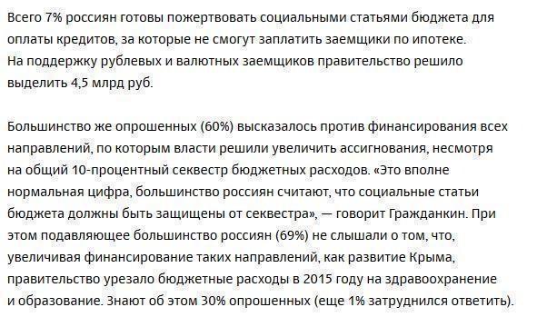 Россияне отказались жертвовать здравоохранением ради Крыма