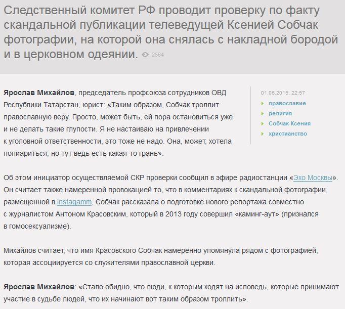 Следственный комитет проверит, оскорбляет ли фотография Собчак чувства верующих