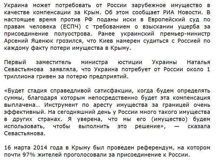 Украина хочет забрать зарубежное имущество РФ за Крым