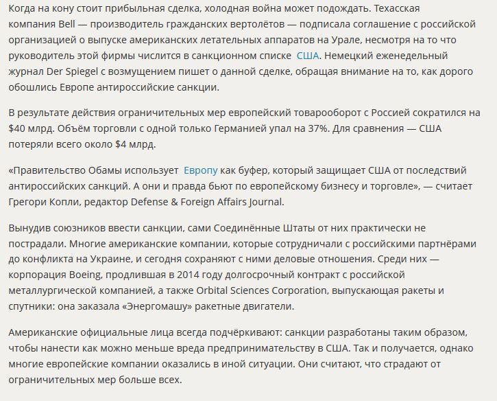 Американские компании обходят санкции ради партнёрства с Россией