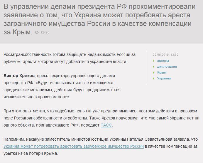 В Кремле ответили на угрозы Украины арестовать зарубежное имущество России