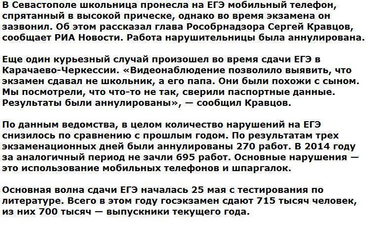 В Севастополе школьница пронесла на ЕГЭ спрятанный в прическе телефон