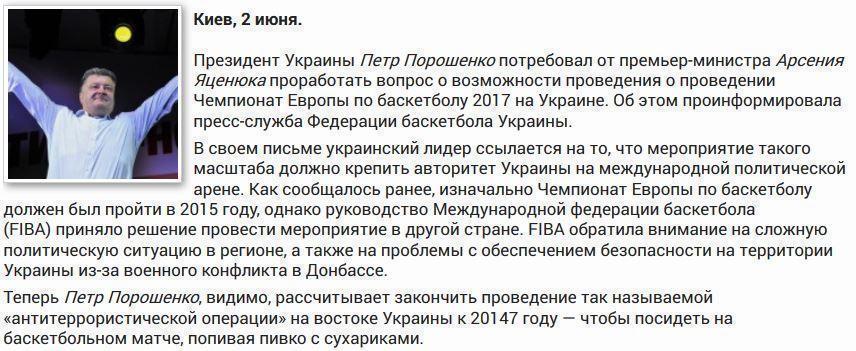 Ради Евробаскета Порошенко готов закончить войну в Донбассе к 2017 году