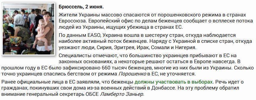 Украинцы спасаются от порошенковского режима в ЕС