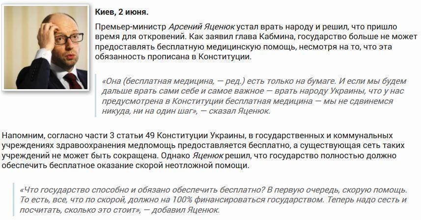 Яценюк устал врать народу – бесплатной медицины больше не будет