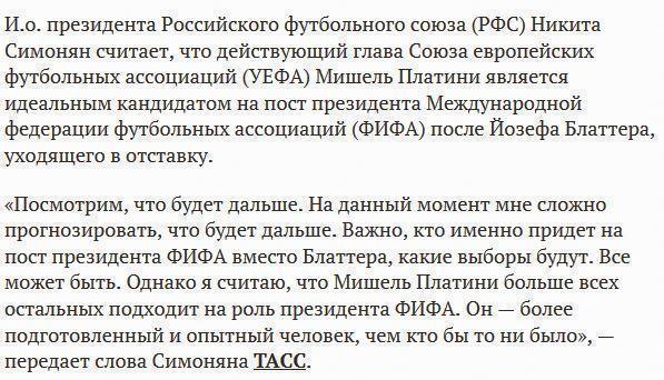 Симонян назвал идеального кандидата на пост президента ФИФА