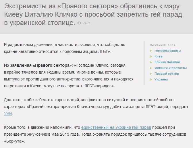 «Правый сектор» предупредил Кличко о провокациях из-за «антихристианского» гей-парада