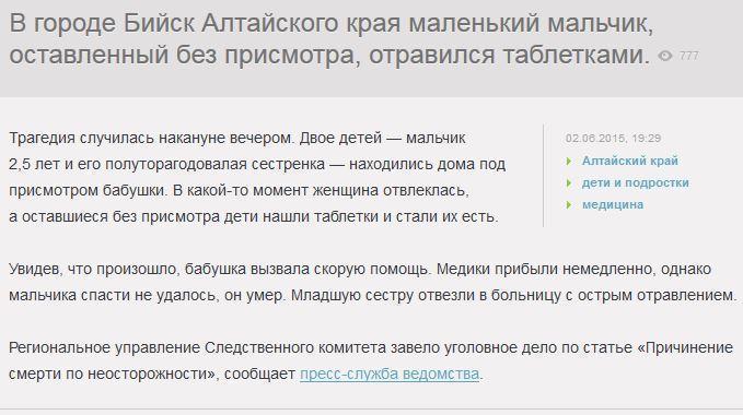 На Алтае двухлетний ребенок умер, объевшись лекарств