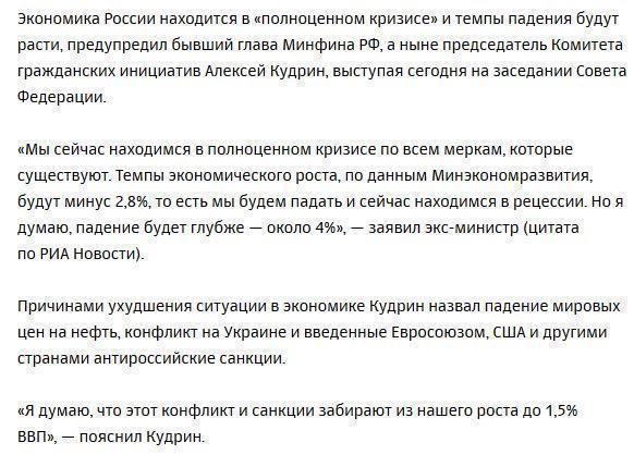 Кудрин заявил о «полноценном кризисе» российской экономики