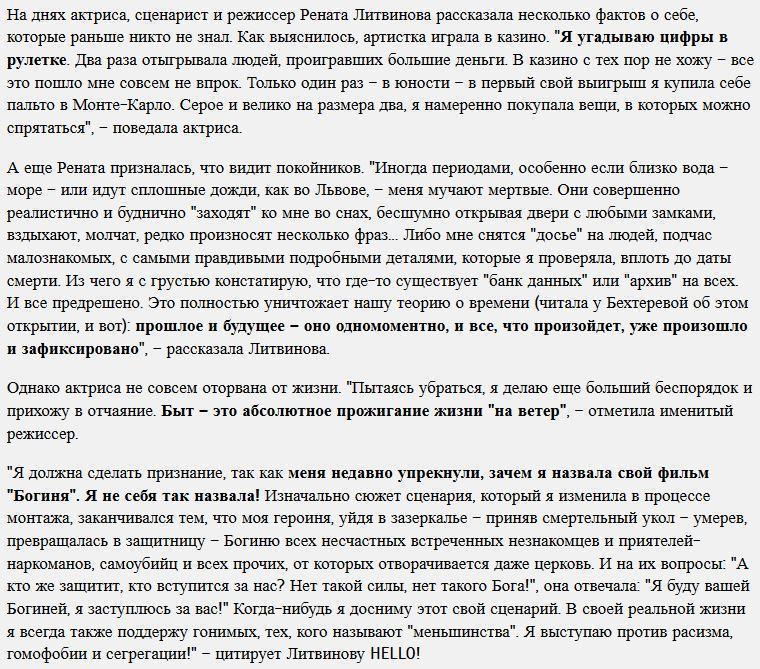 Актриса Рената Литвинова сделала признание