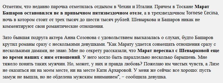 У любовницы Башарова проблемы с алкоголем