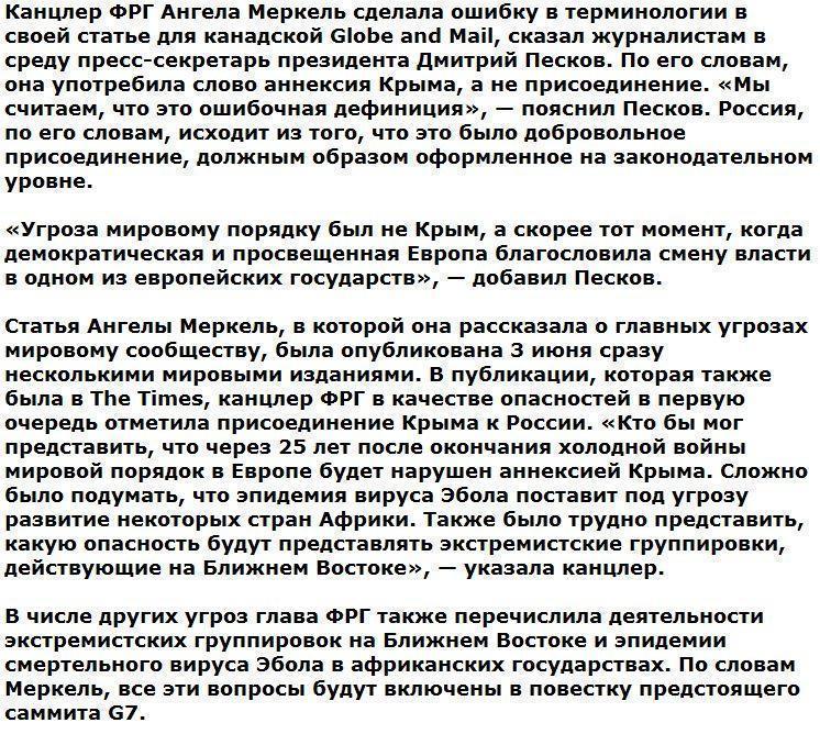 Песков нашел «ошибку» в статье Меркель об угрозах миру