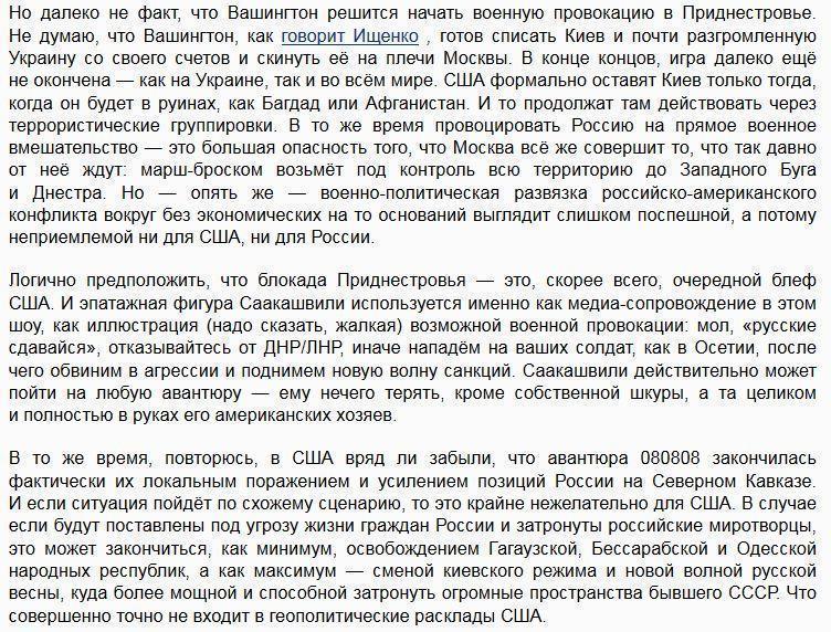 Решится ли Вашингтон начать военную провокацию в Приднестровье?