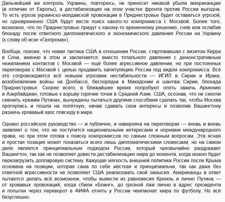 Решится ли Вашингтон начать военную провокацию в Приднестровье?