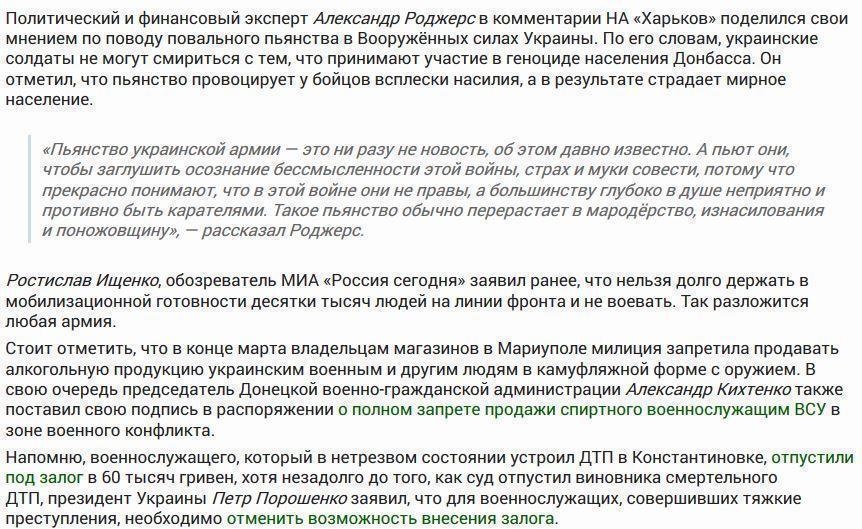 Роджерс: Украинские солдаты осознают, что не правы в этой войне