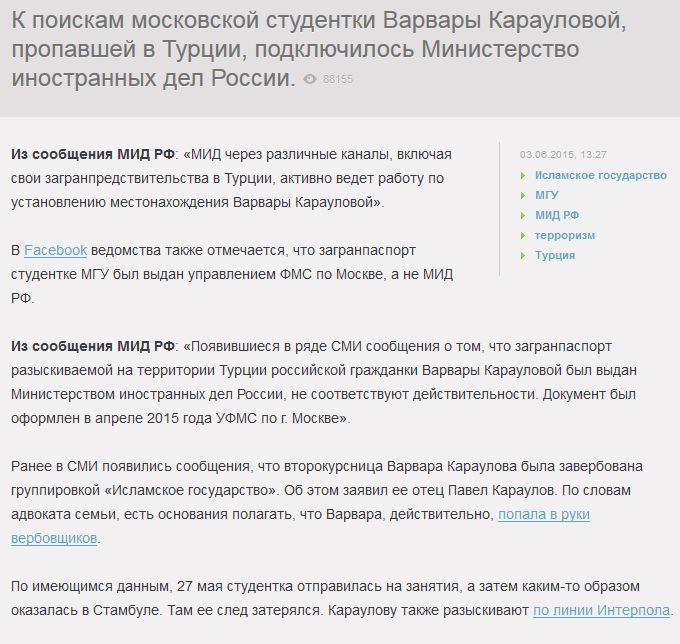 МИД через свои каналы ищет завербованную исламистами студентку МГУ