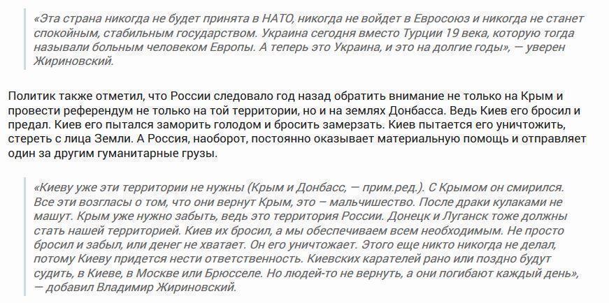 Порошенко, кредиты и радикалы: от чего Жириновский хочет спасти Донбасс