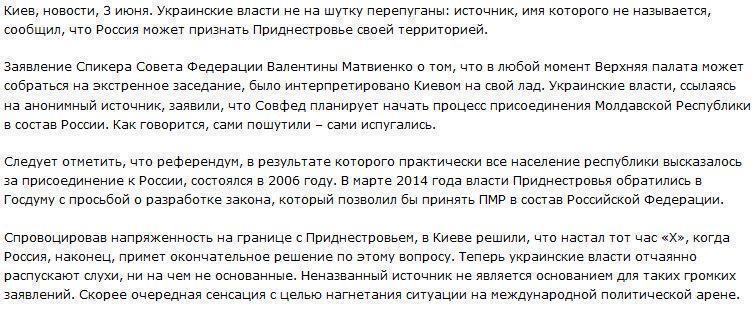 Киев в панике: источник сообщил, что Россия готовится присоединить Приднестровье