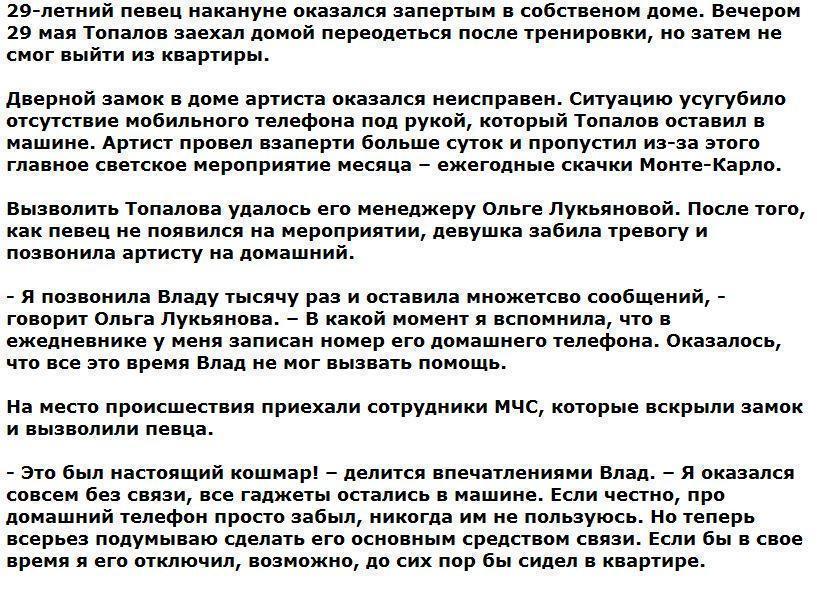 Влад Топалов оказался заложником в собственной квартире