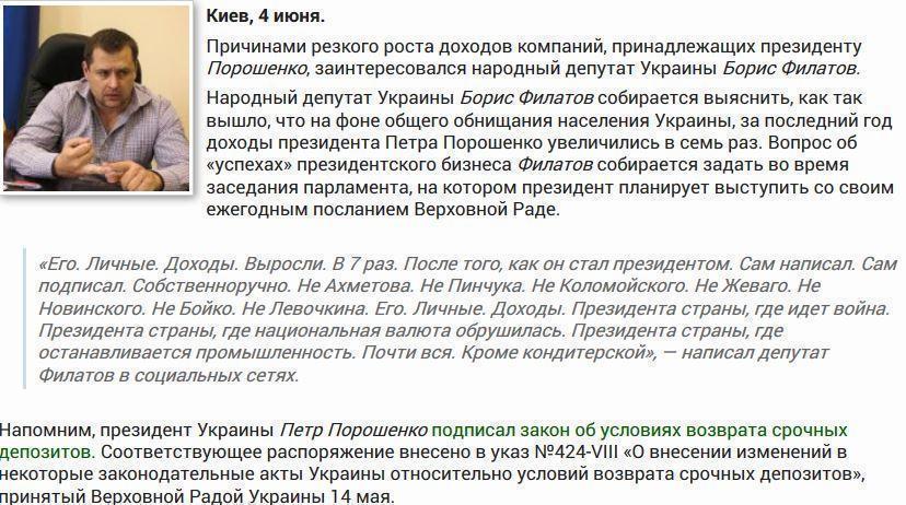 Филатов спросит у Порошенко, почему за год доходы президента увеличились в 7 раз