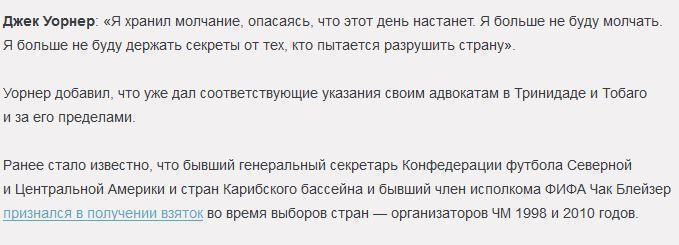 Ключевой фигурант дела о коррупции в ФИФА пообещал выложить все, что знает о Блаттере