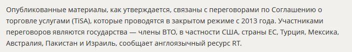 WikiLeaks: Цель тайного соглашения Транстихоокеанского партнёрства — давление на страны БРИКС