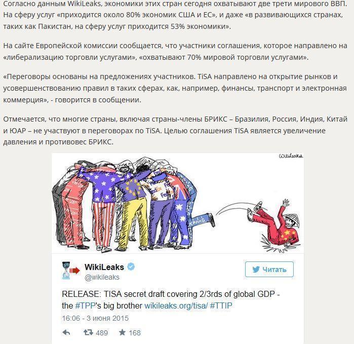 WikiLeaks: Цель тайного соглашения Транстихоокеанского партнёрства — давление на страны БРИКС