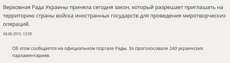 Рада приняла закон о вводе иностранных войск в Донбасс