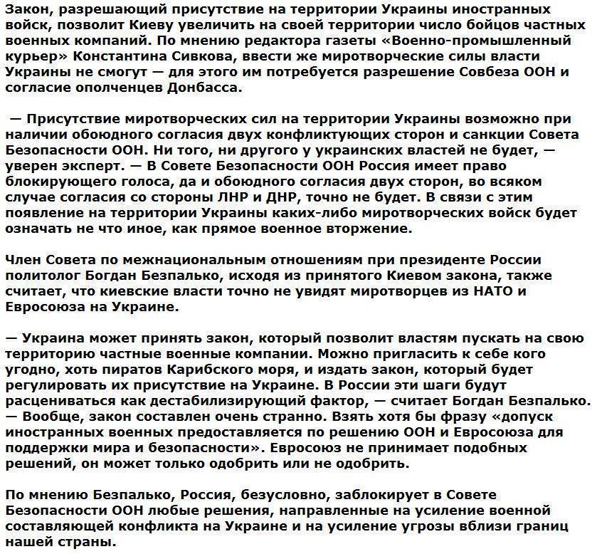 Эксперты считают, что Россия не допустит миротворцев НАТО на Украину