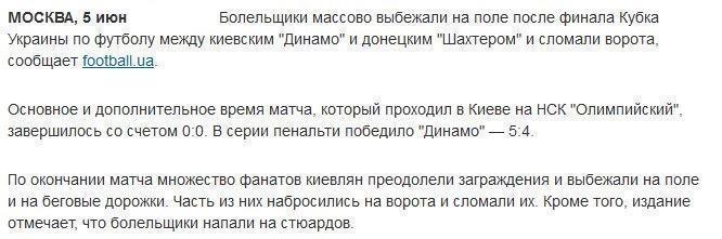 Болельщики сломали ворота после финала Кубка Украины по футболу