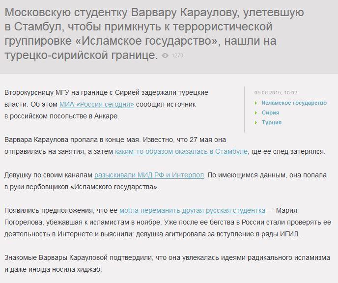 Завербованную «Исламским государством» студентку МГУ задержали в Турции