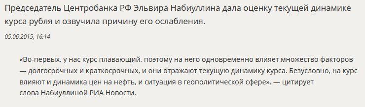 Глава ЦБ РФ назвала причину ослабления курса рубля