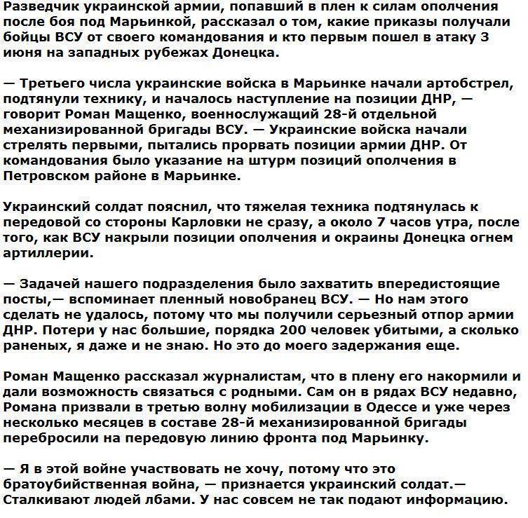 Пленный украинский разведчик рассказал о задачах ВСУ под Марьинкой