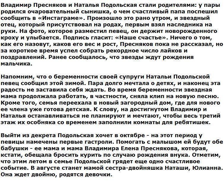 Владимир Пресняков и Наталья Подольская стали родителями