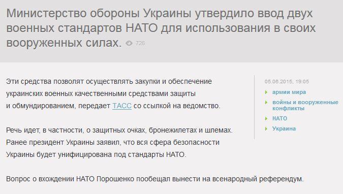 Украинская армия ввела два военных стандарта НАТО