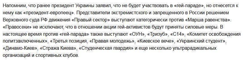 Соратник Порошенко: От гей-парада зависит судьба европейской Украины