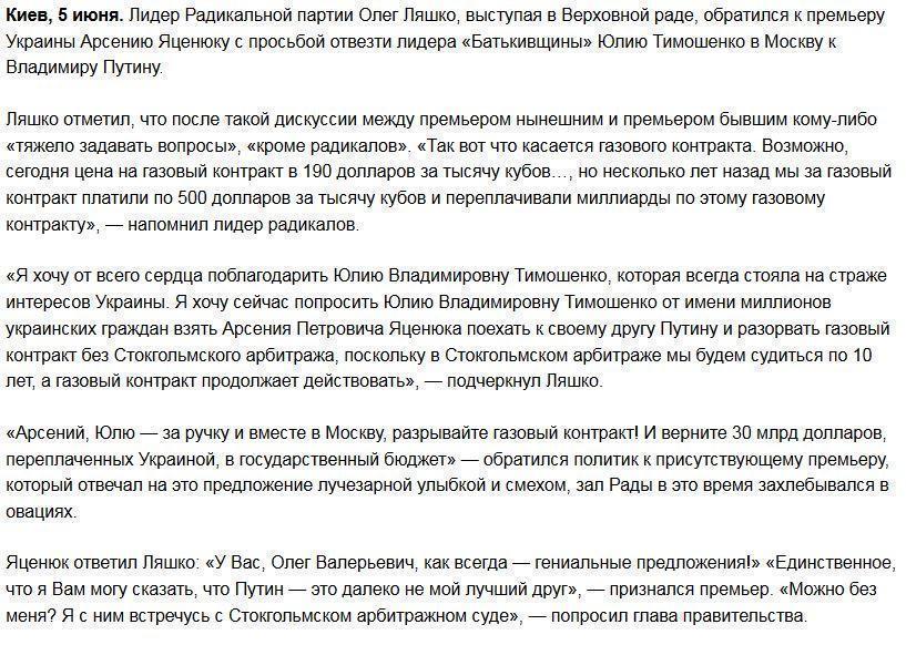 Ляшко просит Яценюка взять за ручку Тимошенко и отвезти к Путину