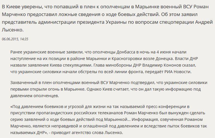 В Киеве убеждены, что пленённый в Марьинке военный ВСУ дал ложные показания