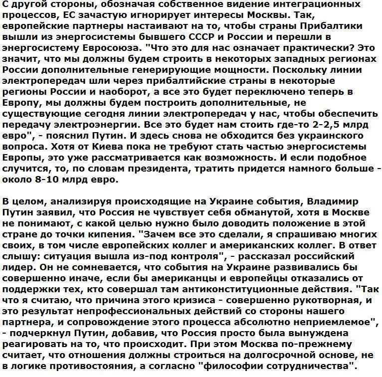 Владимир Путин назвал причину украинского кризиса