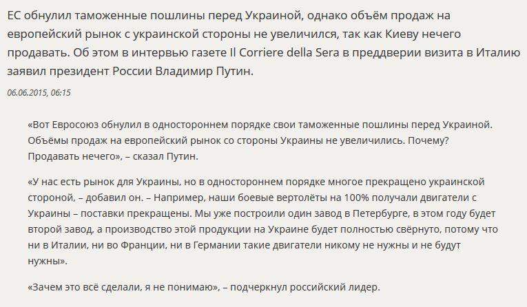 Владимир Путин: Украине нечего продавать в Европу