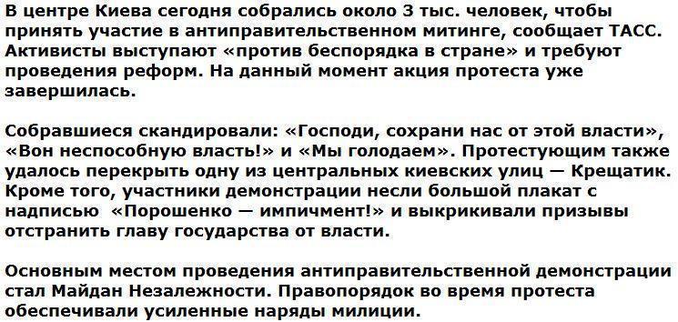 В Киеве прошла акция протеста с требованием отставки Петра Порошенко