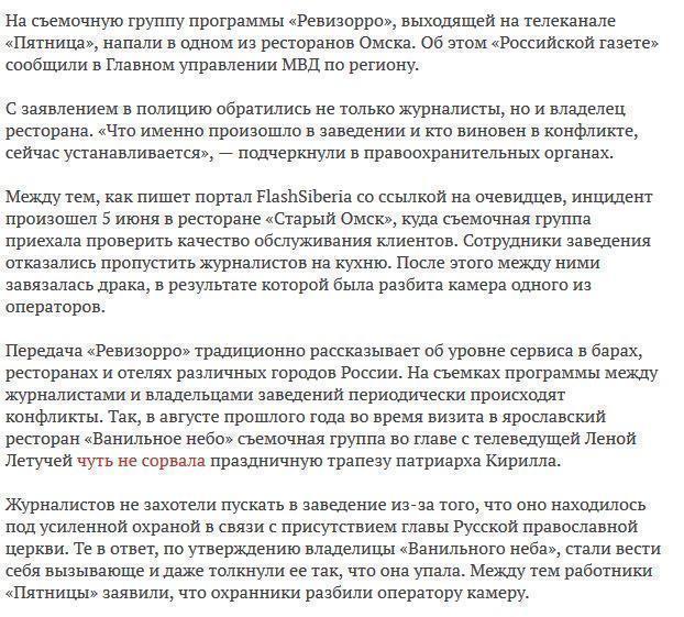 На съемочную группу «Ревизорро» напали в омском ресторане