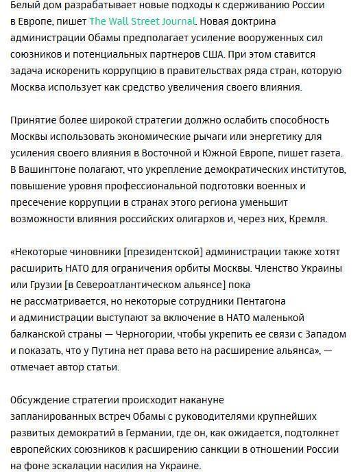 Вашингтон решил разработать новую стратегию холодной войны с Россией