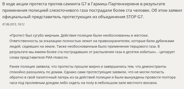 Людей на протестах против саммита G7 избили дубинками и применили слезоточивый газ