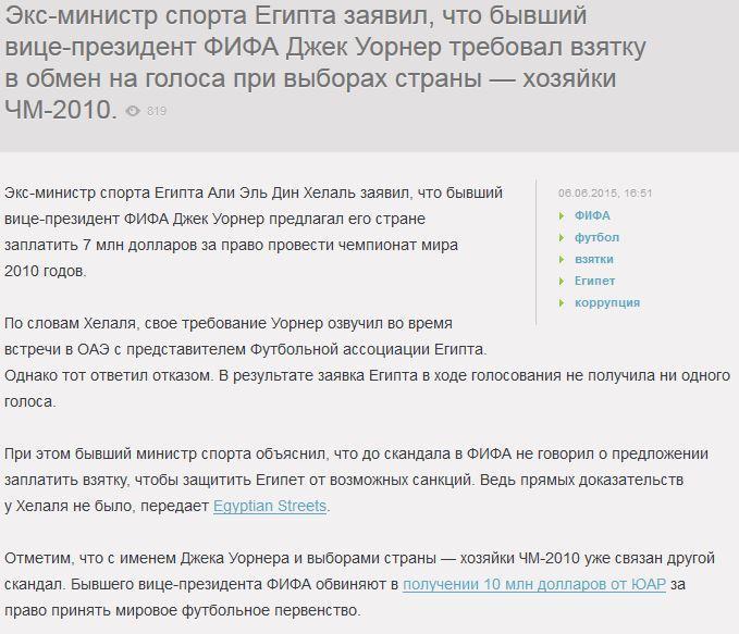 Египет обвинил ФИФА в вымогательстве 7 млн долларов за ЧМ-2010