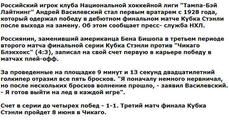 Российский вратарь Андрей Василевский повторил рекорд НХЛ 1928 года