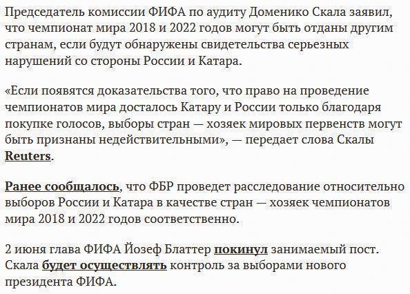 Представитель ФИФА рассказал, в каком случае Россия может лишиться ЧМ-2018