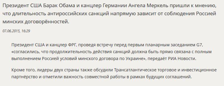 Барак Обама и Ангела Меркель пришли к единому мнению по антироссийским санкциям